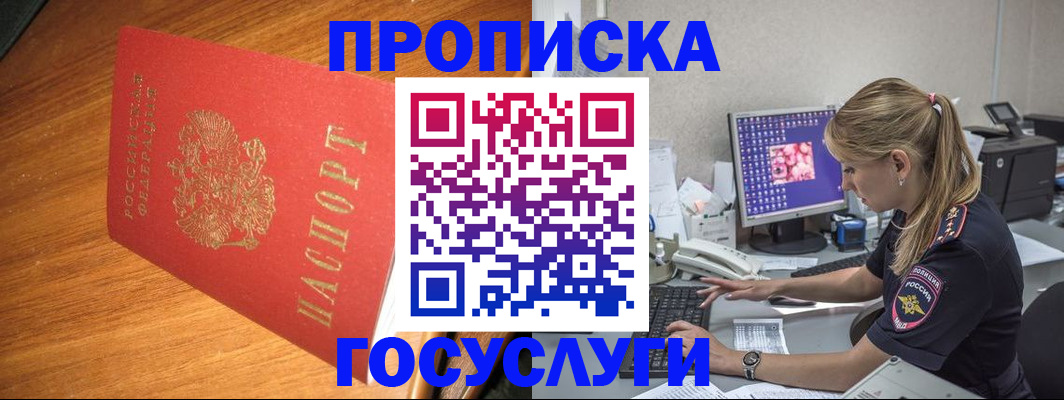 прописка штамп в Гагарине