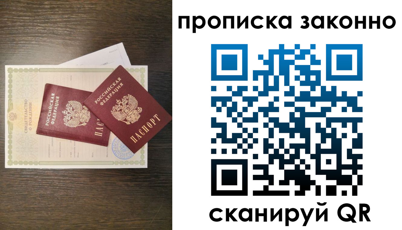 прописка в Гагарине
