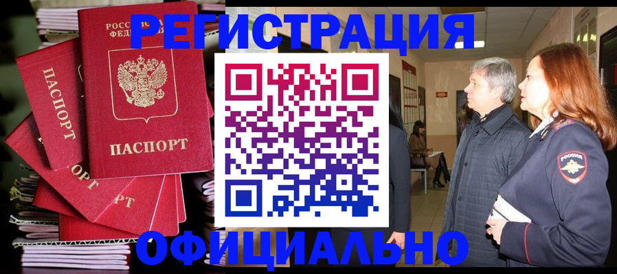 купить прописку в Гагарине