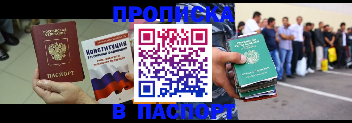 временная регистрация купить в Гагарине
